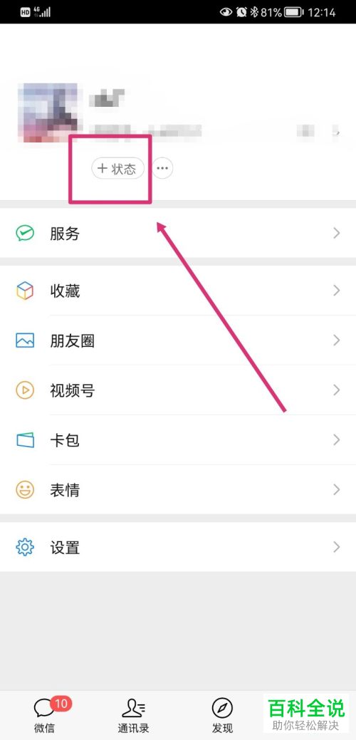 微信状态里的摄像头是怎样设置进去的？