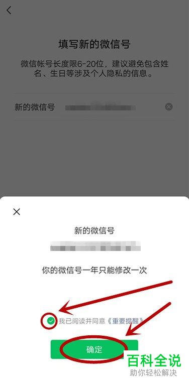 微信中的微信号怎么修改