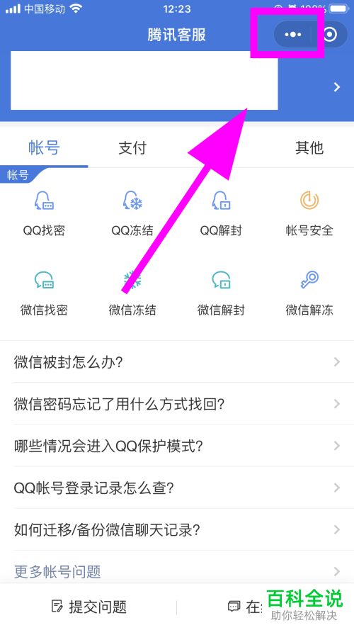 微信中的小程序如何添加到我的小程序