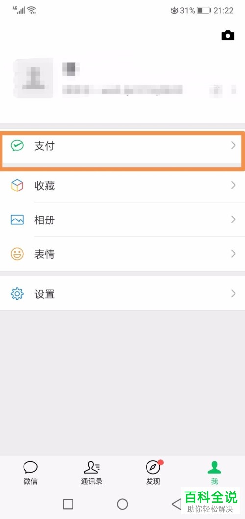 微信支付中提示银行卡失效需联系发卡行时的解决方法