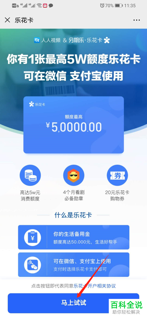 微信中的乐花卡如何申请开通