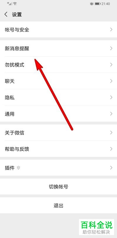 微信怎么开启语音或者视频邀请通知