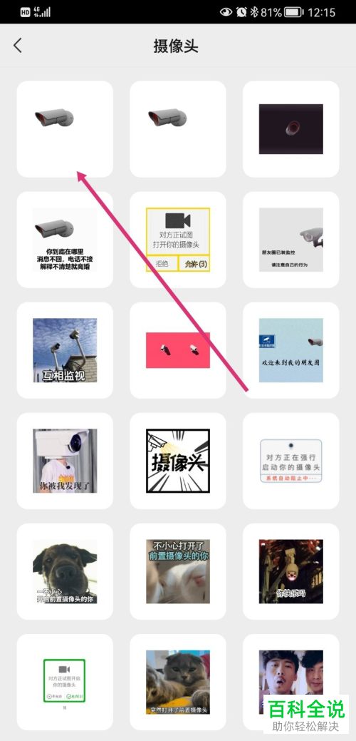 微信状态里的摄像头是怎样设置进去的？