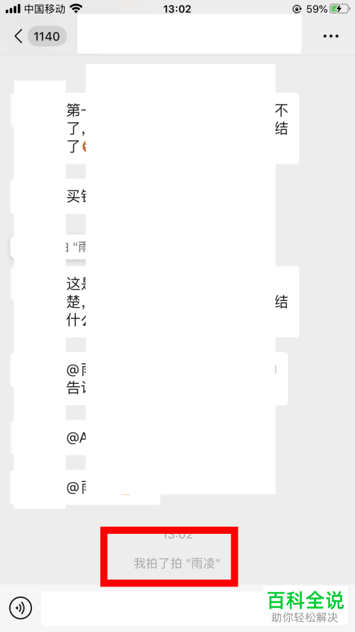 微信怎么撤回拍一拍消息