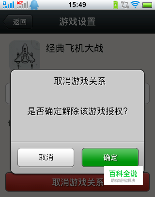 微信中安装的游戏如何取消授权？