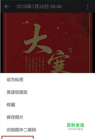 微信怎么删除相册中的照片【有图有文】