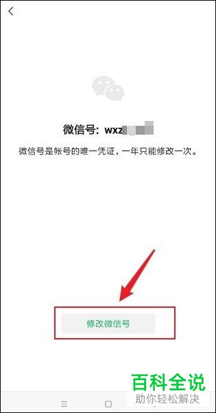 微信中如何更改微信号?是否能够查看更改前的微信号?