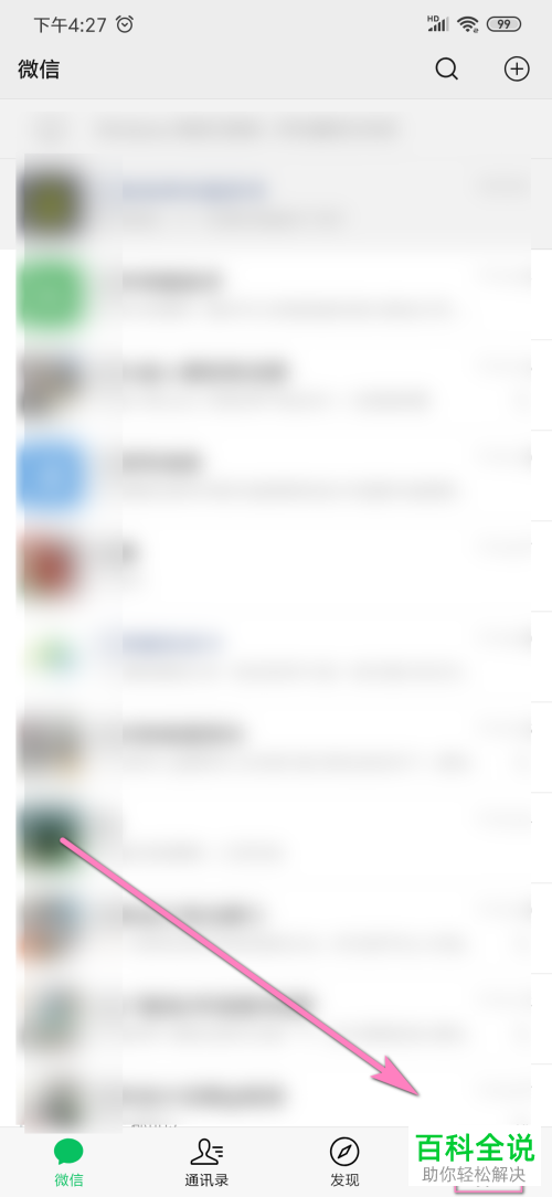 微信中自己的二维码名片如何找到