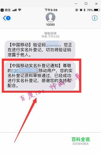 微信怎样实名认证移动手机号 实名制补登记教程
