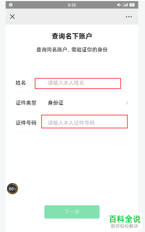 微信怎么查询自己的身份证有没有绑定其他微信