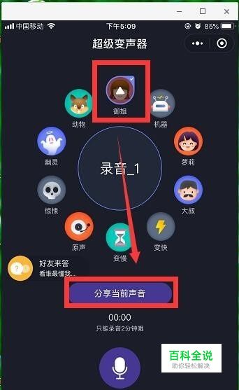 微信怎么变声 微信怎样发变声语音
