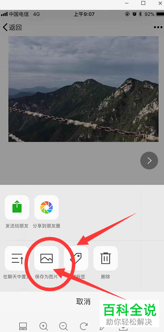 微信怎么制作长图片