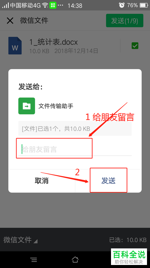 微信中怎么通过文件传输助手将手机文件上传到电脑