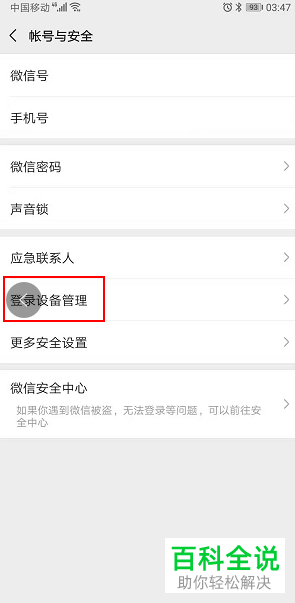 微信中的账号保护功能怎么关闭