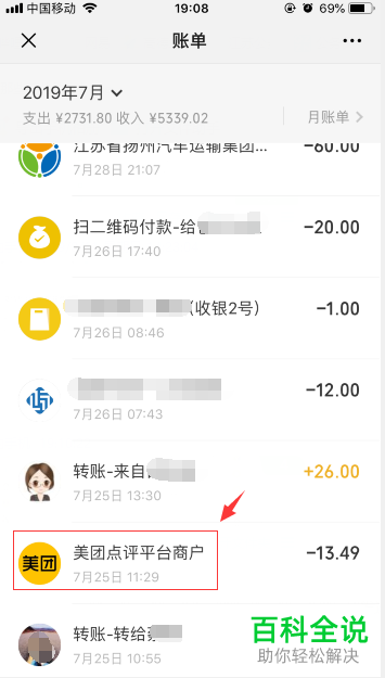 微信账单如何联系商户退款