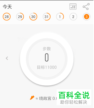 微信中的运动步数如何捐款
