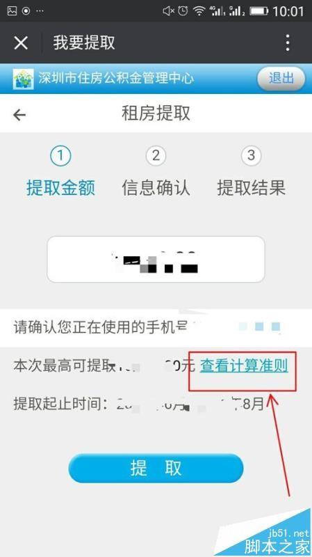 微信中怎么预约提取住房公积金?
