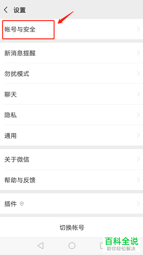 微信怎么开通声音锁功能