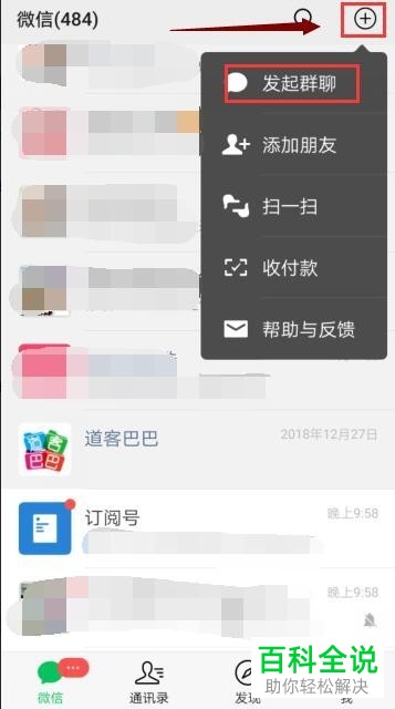 微信中怎么将微信群解散