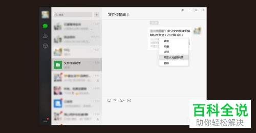 微信中收到的网页文章如何才可以打印出来？