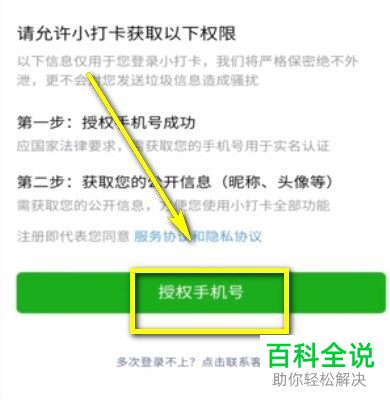 微信中的小打卡怎么用