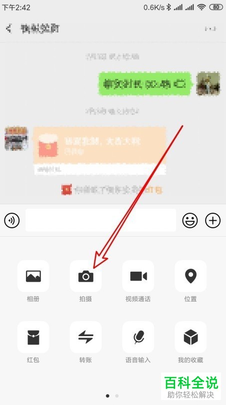 微信中在给好友发送视频时如何在视频上添加文字说明