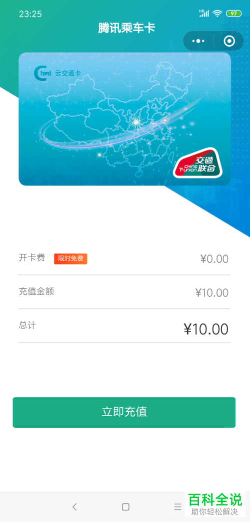 微信中怎么开通和使用腾讯乘车卡小程序