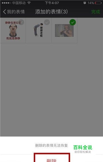微信怎么删除已添加的表情