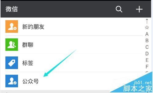 微信怎么将常用的公众号添加到桌面?