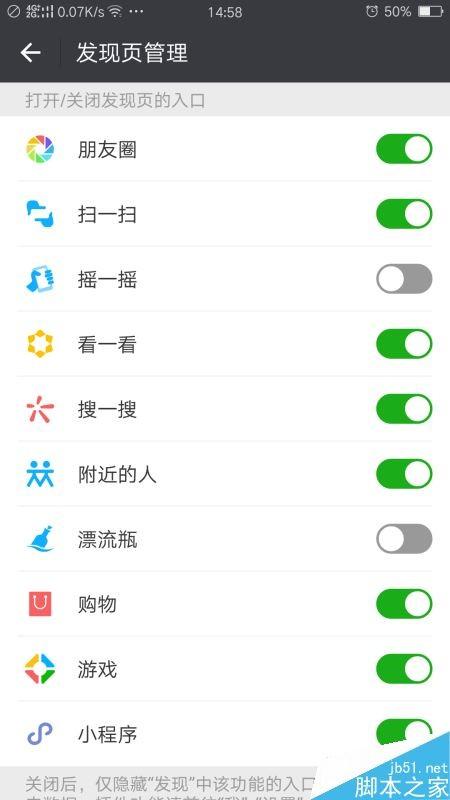 微信怎么关闭漂流瓶？微信关闭漂流瓶教程