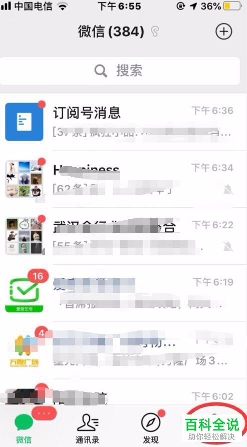 微信中如何开启腾讯新闻的消息推送