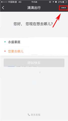 微信怎么置顶小程序应用?