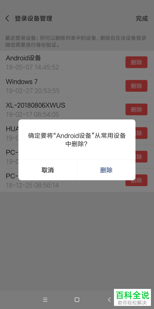 微信中的登录设备信息在哪里可以删除