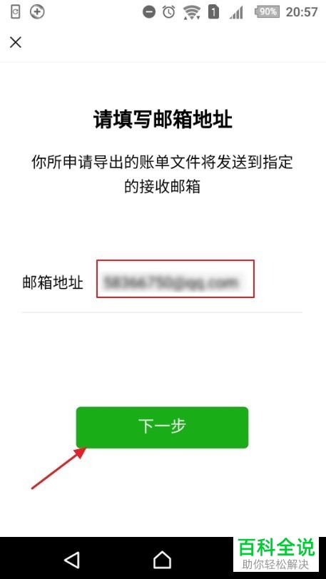 微信中的账单怎么进行下载