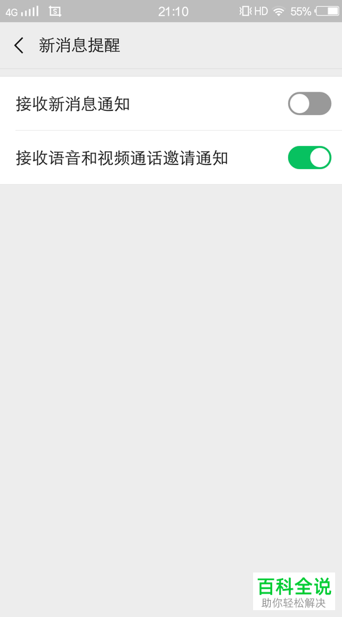 微信中收到信息后无消息提醒怎么办