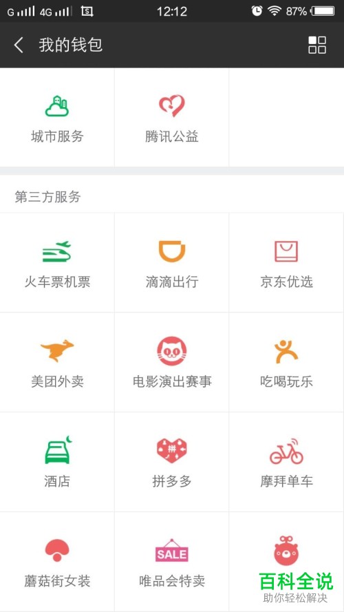 微信中滴滴出行软件使用教程