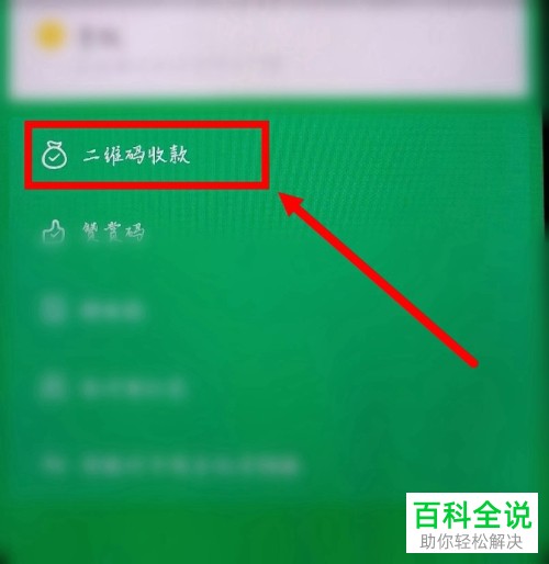 微信中的收款到账语音提醒如何设置打开