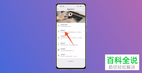 微信账号被封如何申请解封