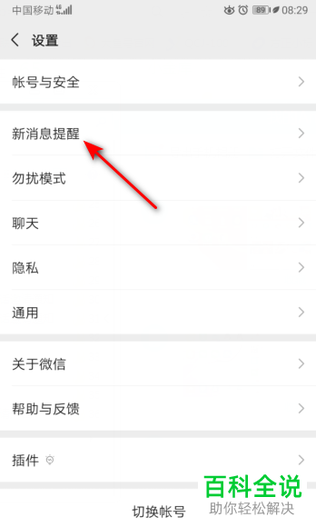 微信中语音和视频通话邀请的振动提醒如何开启