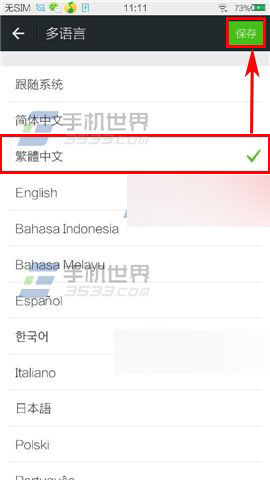 微信怎么更改语言设置?微信多语言设置