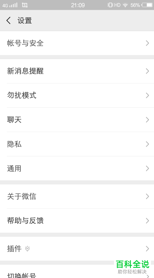微信中收到信息后无消息提醒怎么办