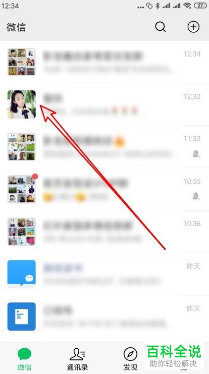 微信中好友的添加来源如何查看