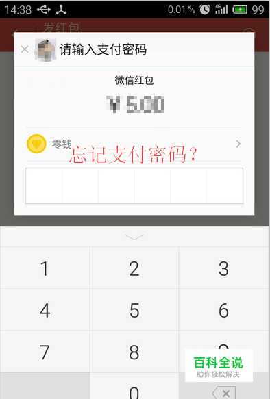 微信支付密码忘了怎么办？微信支付密码忘记？