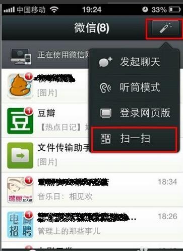 微信怎么自己扫码