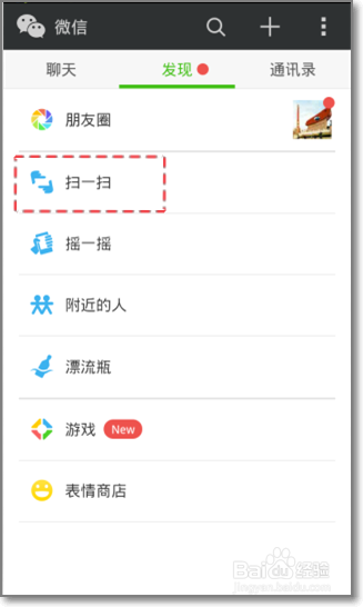 微信怎么扫描二维码?微信扫描手机相册里的二维码方法图解