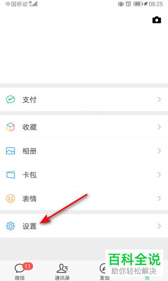 微信中语音和视频通话邀请的振动提醒如何开启