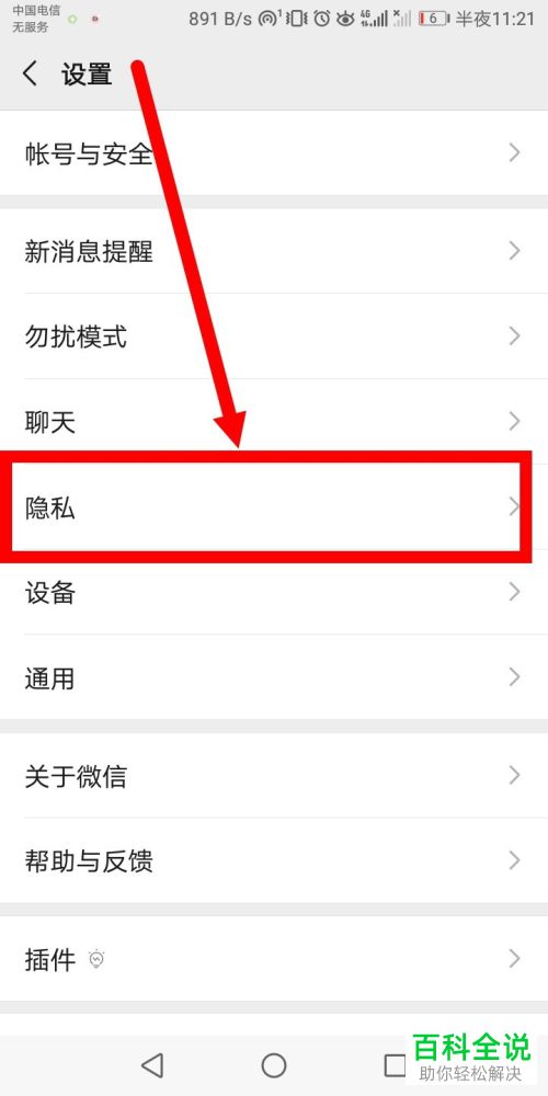微信中如何拒绝所有人的好友添加申请