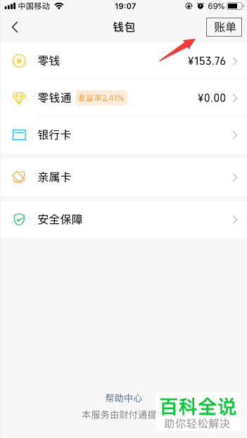 微信账单如何联系商户退款