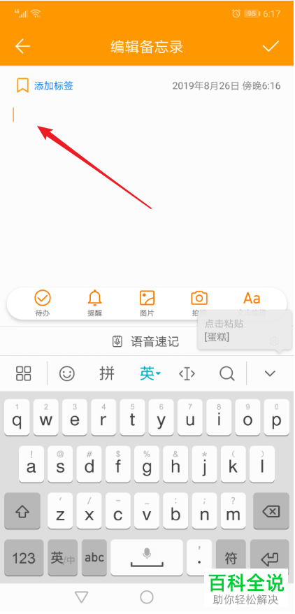 微信中如何查看某表情的含义
