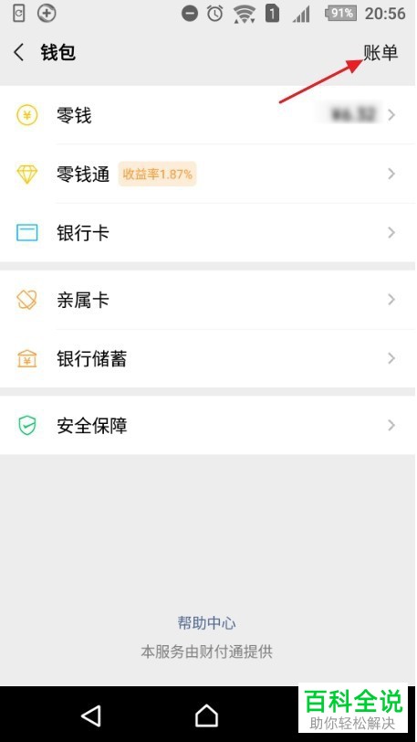 微信中的账单怎么进行下载